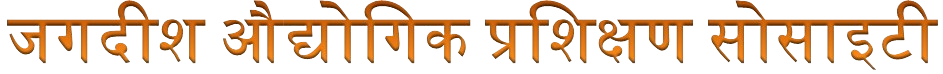 जगदीश औद्योगिक प्रशिक्षण सोसाइटी